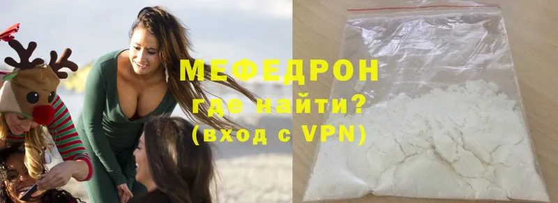 МЯУ-МЯУ mephedrone  Невельск 